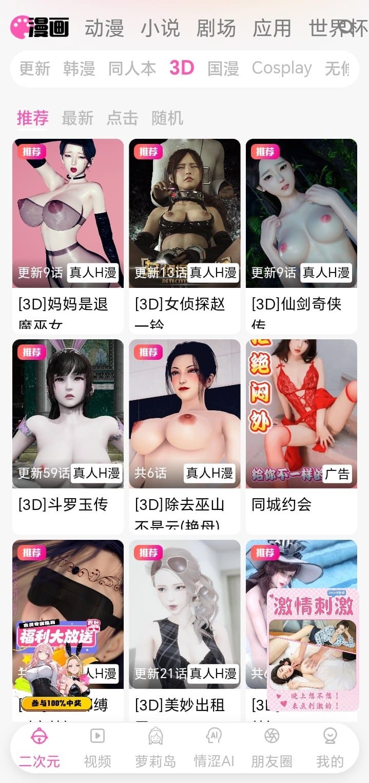 哔咔漫画3D立体渲染漫画分区封面墙展示