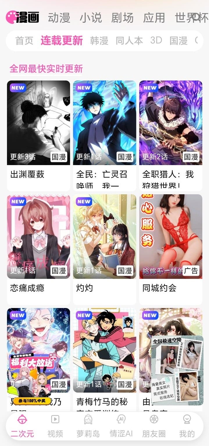 哔咔漫画连载更新日历列表正午更新节点界面