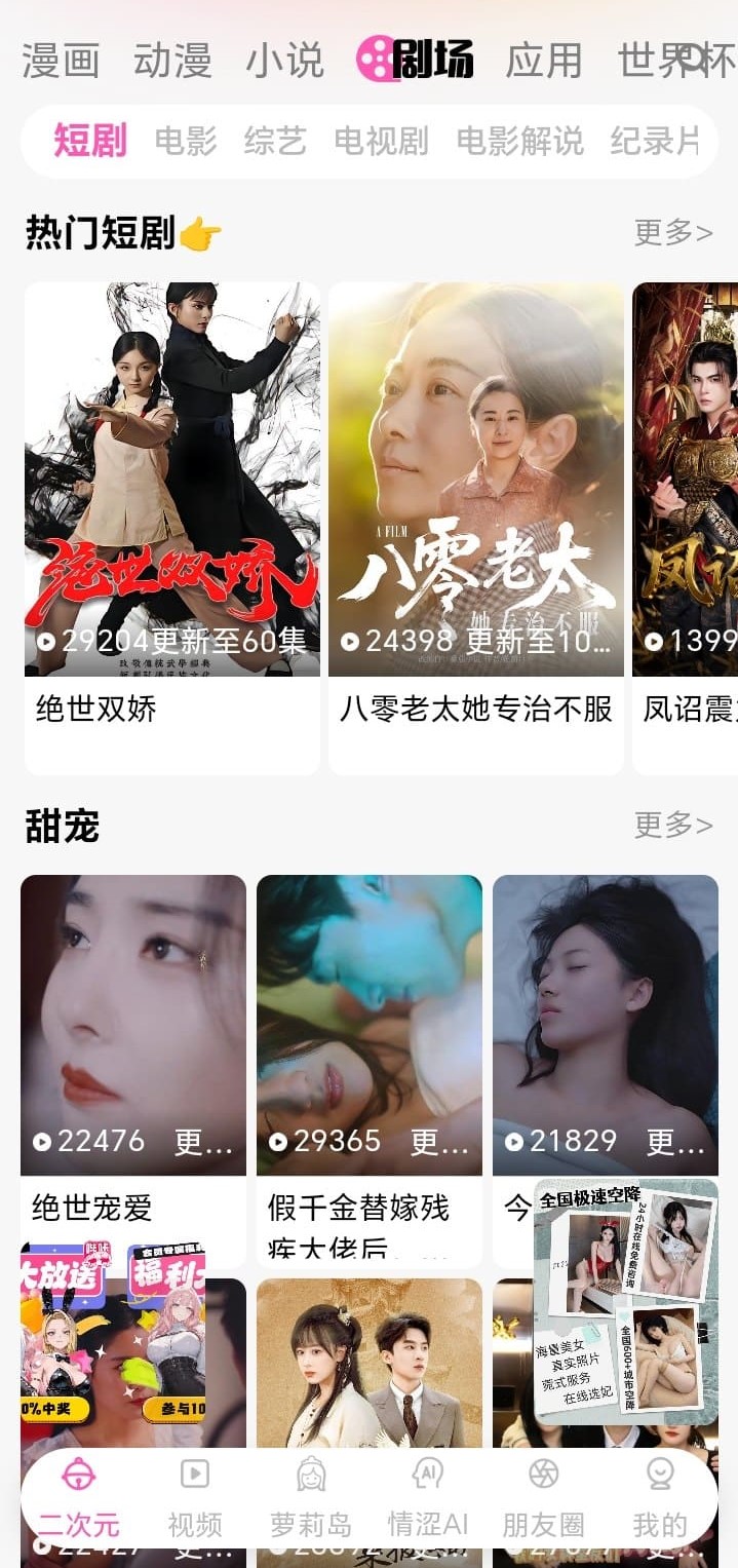 哔咔漫画微剧场竖屏短剧分集卡片列表界面