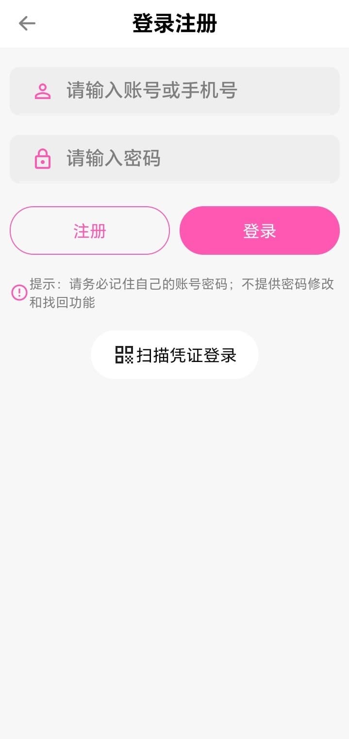 哔咔漫画登录注册页面手机号邮箱入口界面
