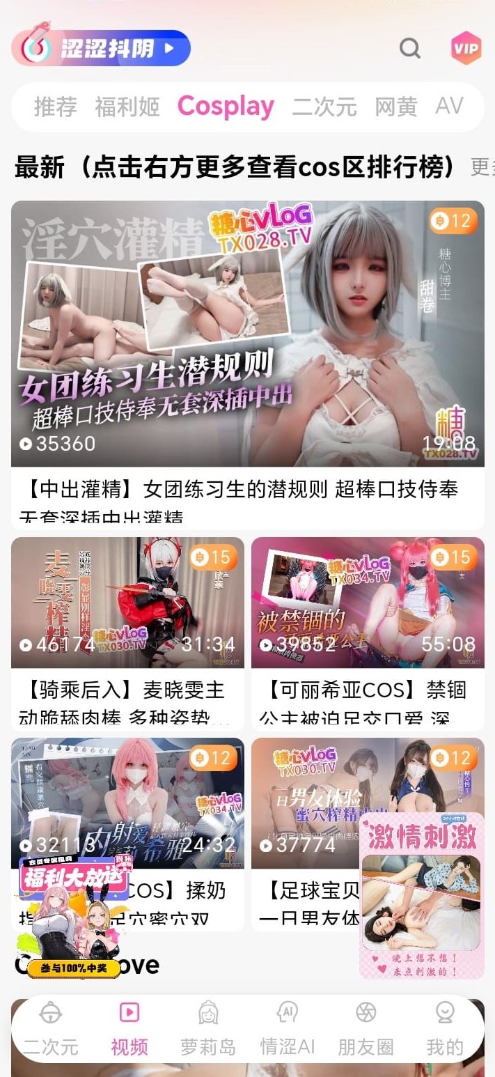 哔咔漫画cosplay主题短视频分区封面网格界面